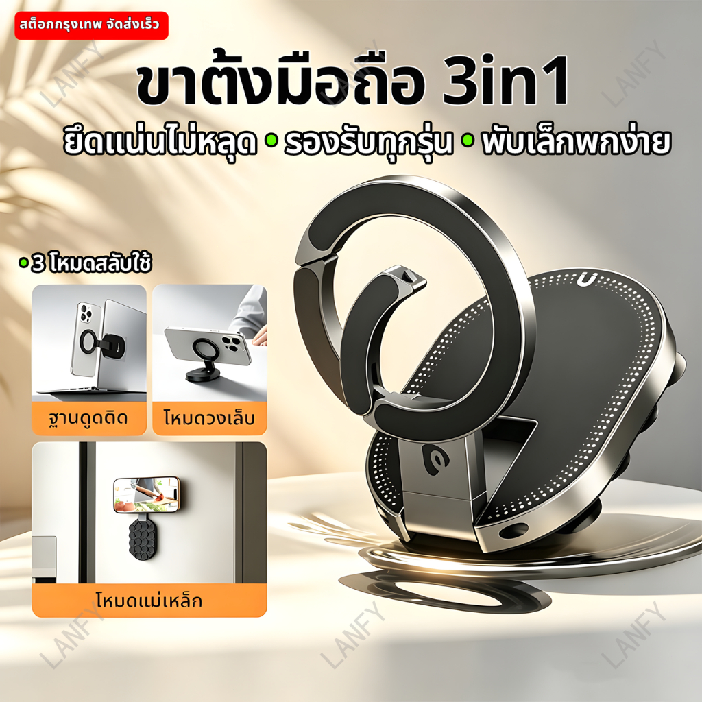พร้อมส่ง COD ขาตั้งมือถือแม่เหล็ก 3in1 MagSafe ถ้วยดูด พับหมุนได้ ติดโต๊ะกระจกผนัง พกพาง่าย ไลฟ์สด รองรับหลายรุ่น