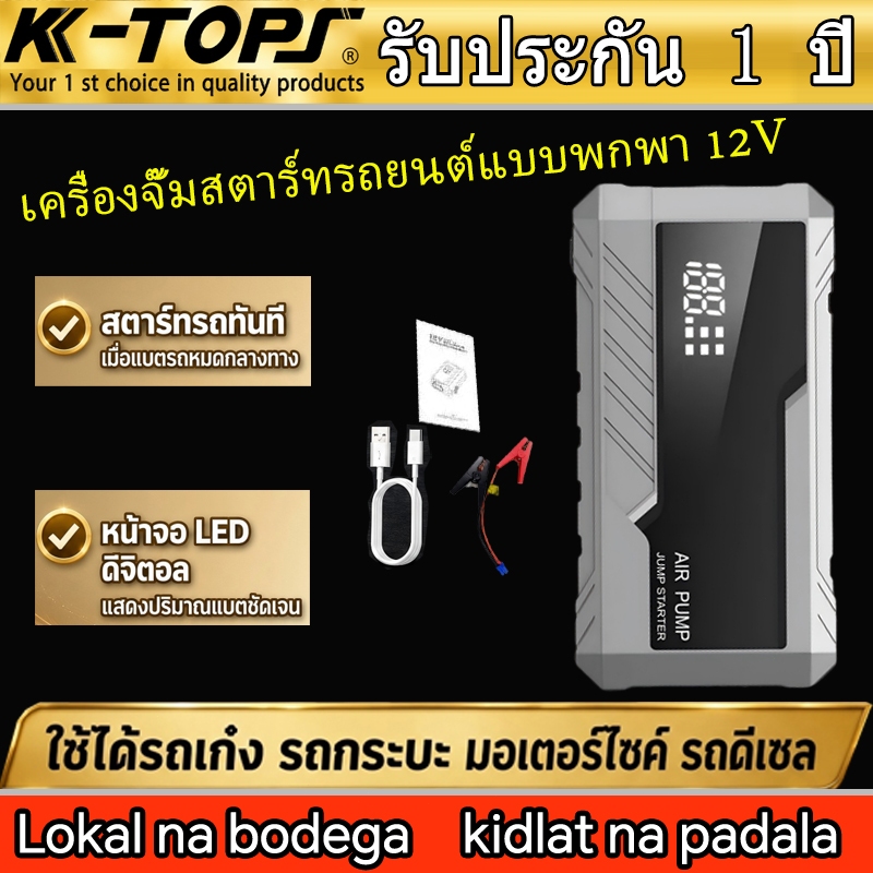 jump start รถยนต์ จั๊มสตาร์ท  จั๊มสตาร์ทรถยนต์ 12v  เครื่องจั๊มสตาร์ทรถยนต์ power bank jump start จั