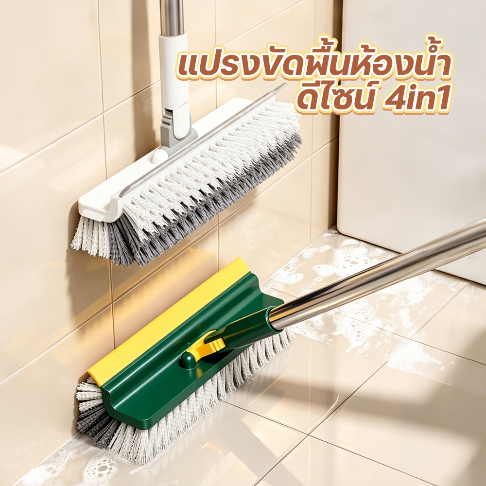 แปรงขัดพื้น 4in1/3in1รุ่นใหม่ แปรงขัดพื้นห้องน้ำ แบบด้ามยาวหมุนได้180องศา ขนแปรงทั้งสองด้าน มีให้เลือก 3 สี ขายดี