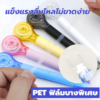 เทปลบคําผิด เทปลบคำผิดรูปปากกา ปากกาลบคําผิด ไส้เทปPETแข็งแรง+เปลี่ยนไส้เองได้ง่าย ลบคําผิด พร้อมช่องปรับความตึง