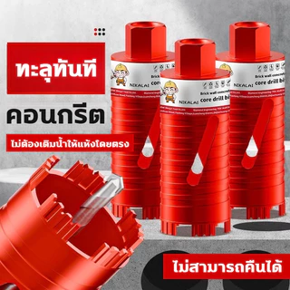 โฮลซอเจาะคอนกรีต กระบอกเพชร ชุดดอกสว่าน ดอกโฮลซอเจาะปูน กำแพง อิฐบล็อก หินอ่อน กระเบื้อง ติดคาร์ไบด์ แกนกระแทก SDS