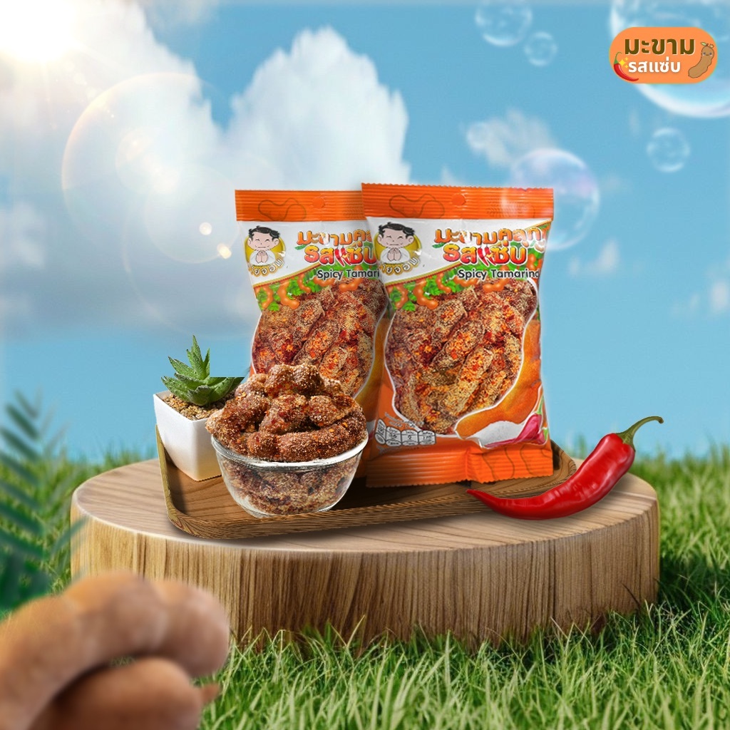 ขนมนายจอม มะขามรสแซ่บ ( Spicy Tamarind )