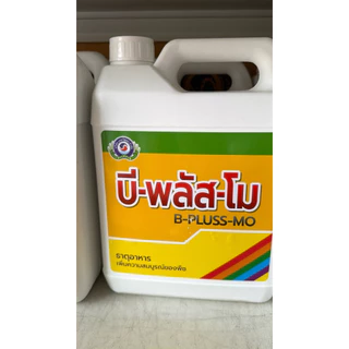 บี-พลัส 5 ลิตร แคลเซียมโบรอน ติดดอก ขั้วเหนียว เนื้อแน่น หวานกรอบ ผลไม่ฝ่อ ไม่ฟ้าว เทพวัฒนา