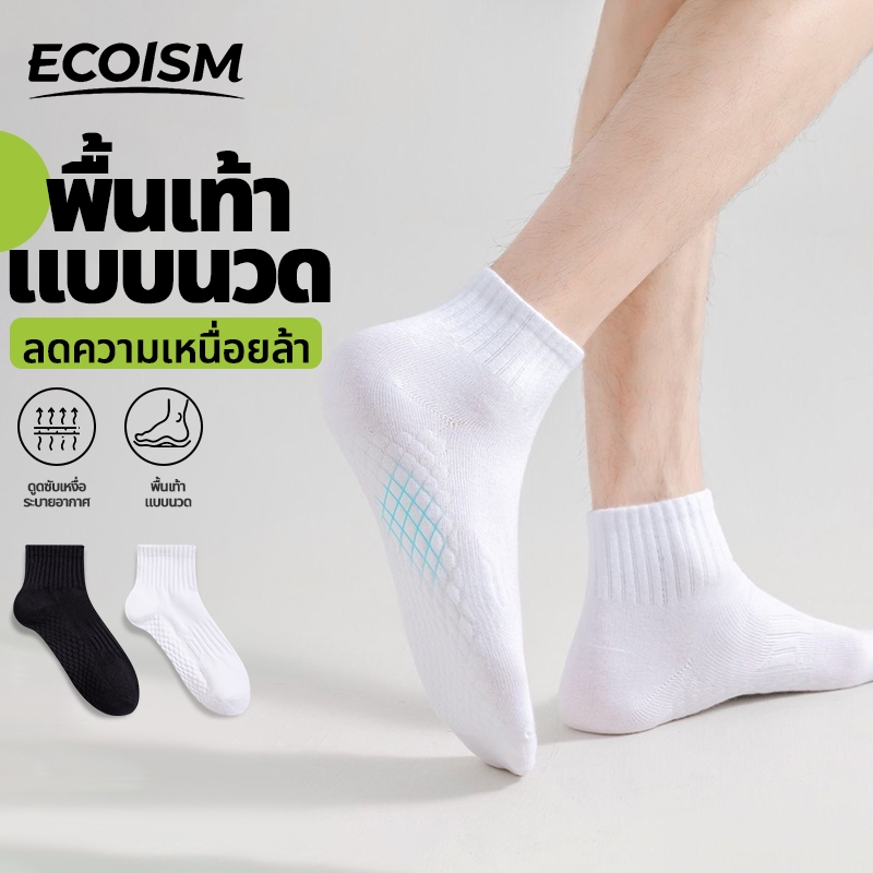 ECOISM ถุงเท้าผู้ชาย ถุงเท้าข้อสั้น 3 คู่ พื้นนวดเท้า ระบายอากาศ ดูดซับเหงื่อ ไม่หลุดง่าย