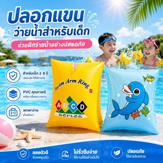 ห่วงยางปลอกแขนว่ายน้ำ เป่าลมได้ หนานุ่มทรงกลม ใช้ได้ทั้งผู้ใหญ่และเด็ก