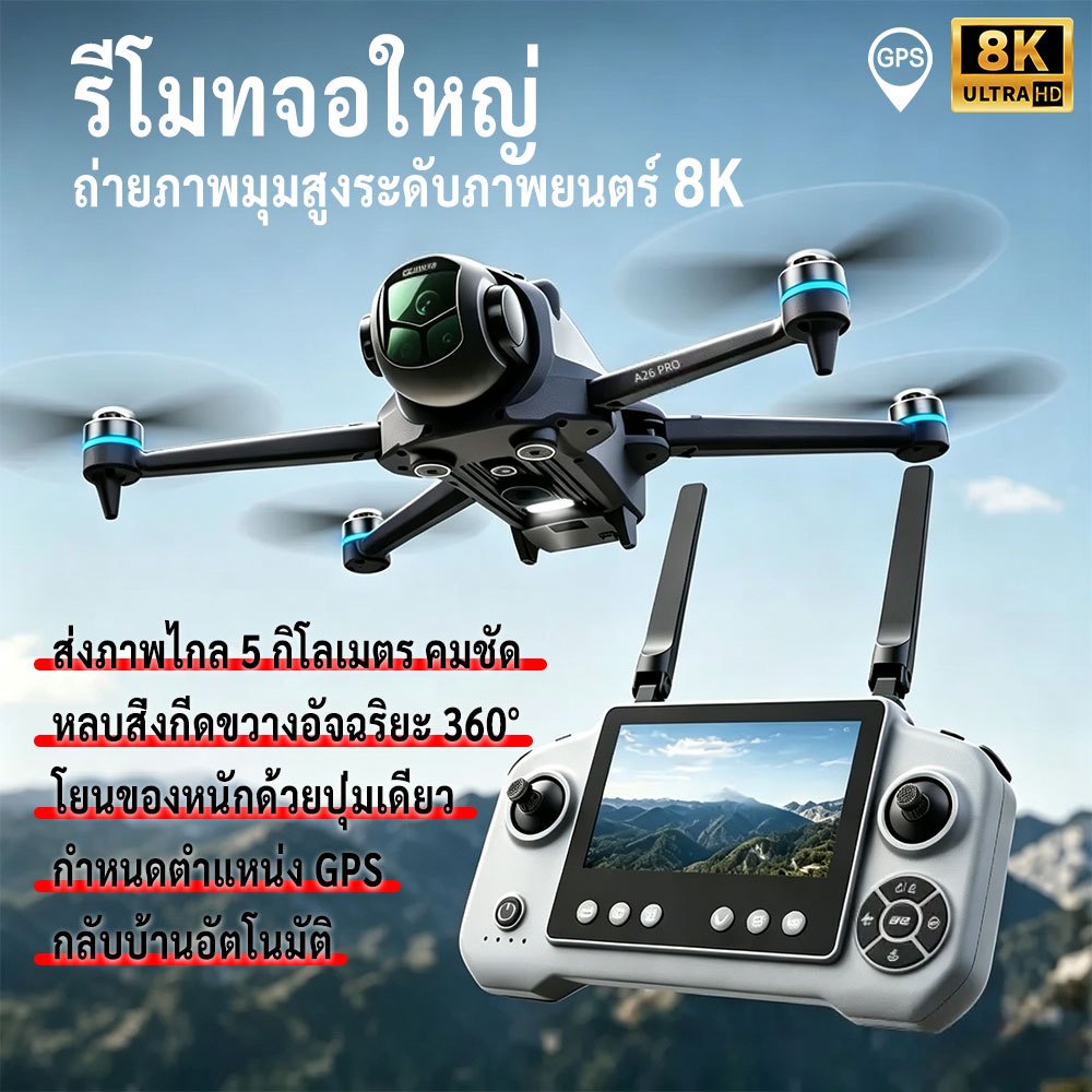 DJI level drone GPS โดรน A26PRO กล้องกันสั่น 8K หลบสิ่งกีดขวาง 360° รีโมทจอ4.5นิ้ว มอเตอร์ไร้แปรงถ่าน บินไกล1000ม