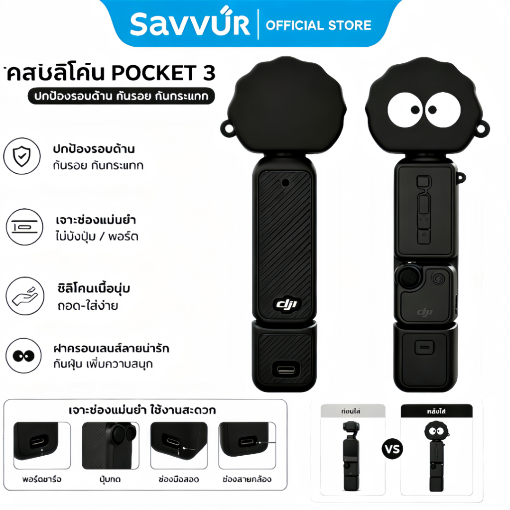 Savvur เคสซิลิโคนพรีเมียม DJI Pocket 3 5 ชิ้น ป้องกัน Osmo Pocket 3 ครบชุด กันกระแทก กันรอย สำหรับ Creator มืออาชีพ
