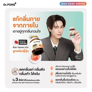 ช้อปครบ รับฟรี! [ขายดี!] Dr.PONG InnerDeo Japanese Persimmon Powder อาหารเสริมลดกลิ่นกาย กลิ่นแก่ กลิ่นปาก