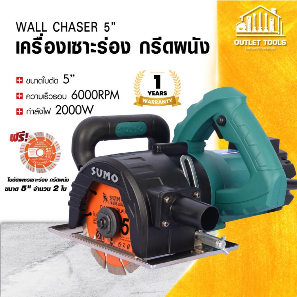 (ประกัน 1 ปี) เครื่องเซาะร่อง กรีดผนัง SUMO ทำงานเต็มกำลัง 2000W สำหรับวางท่อ แถมฟรีใบเซาะร่อง 2 ใบ