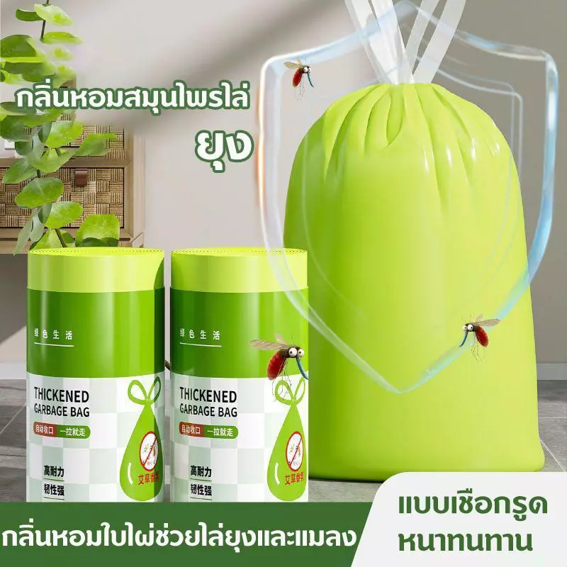 ถุงขยะหูกระเป๋า สมุนไพรไล่ยุง 100ใบ ขนาด45x45cm ถุงขยะอัตโนมัติ สะดวกใช้ กลิ่นหอมไล่ยุงได้ดี COD