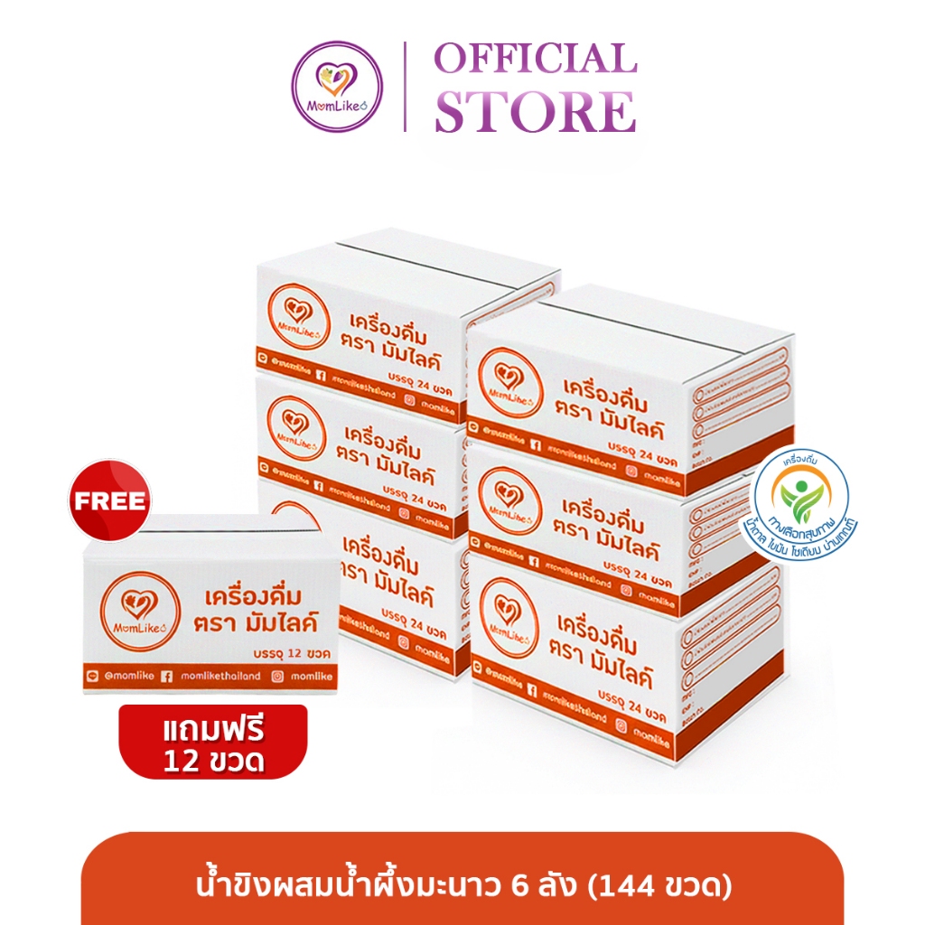 Momlike น้ำขิงผสมน้ำผึ้งมะนาว 6 ลัง (144ขวด) แถมฟรี 12 ขวด !