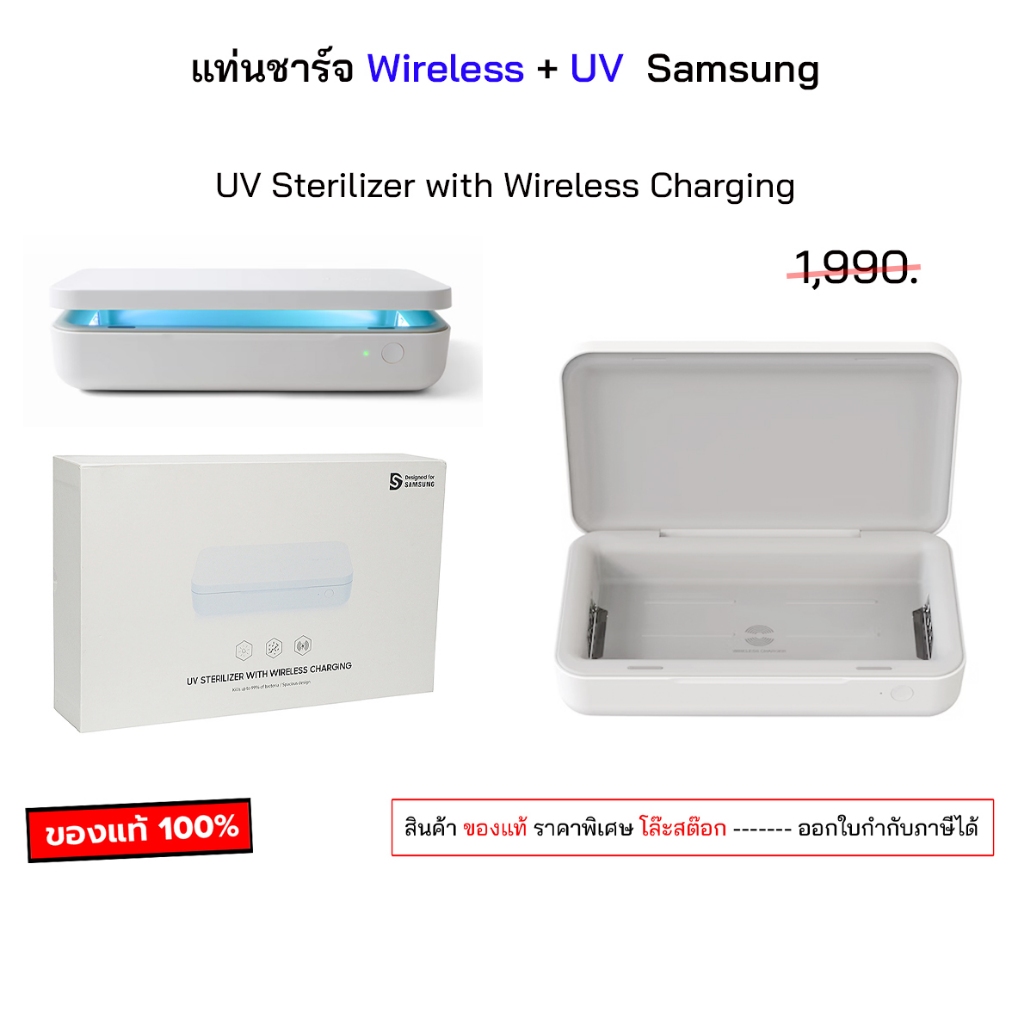 Samsung UV Sterilizer with Wireless Charging ของแท้ แท่นชาร์จไร้สาย + UV ไวเลสชาร์จ ที่ชาร์จแบตไร้สาย wireless charger