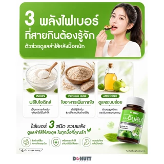 [โปรคู่สุดคุ้ม] Donutt Total Fibely สูตรใหม่ ใยอาหารสูง15,000 มก. 1กล่อง + Bio Inulin Plus Apple Cider Vinegar 30 แคปซูล