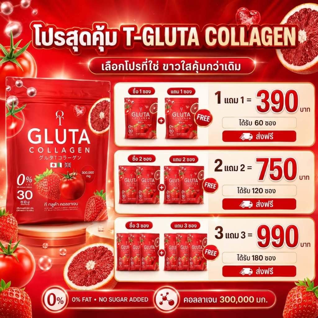 T GLUTA collagen ที กลูต้า คอลลาเจน