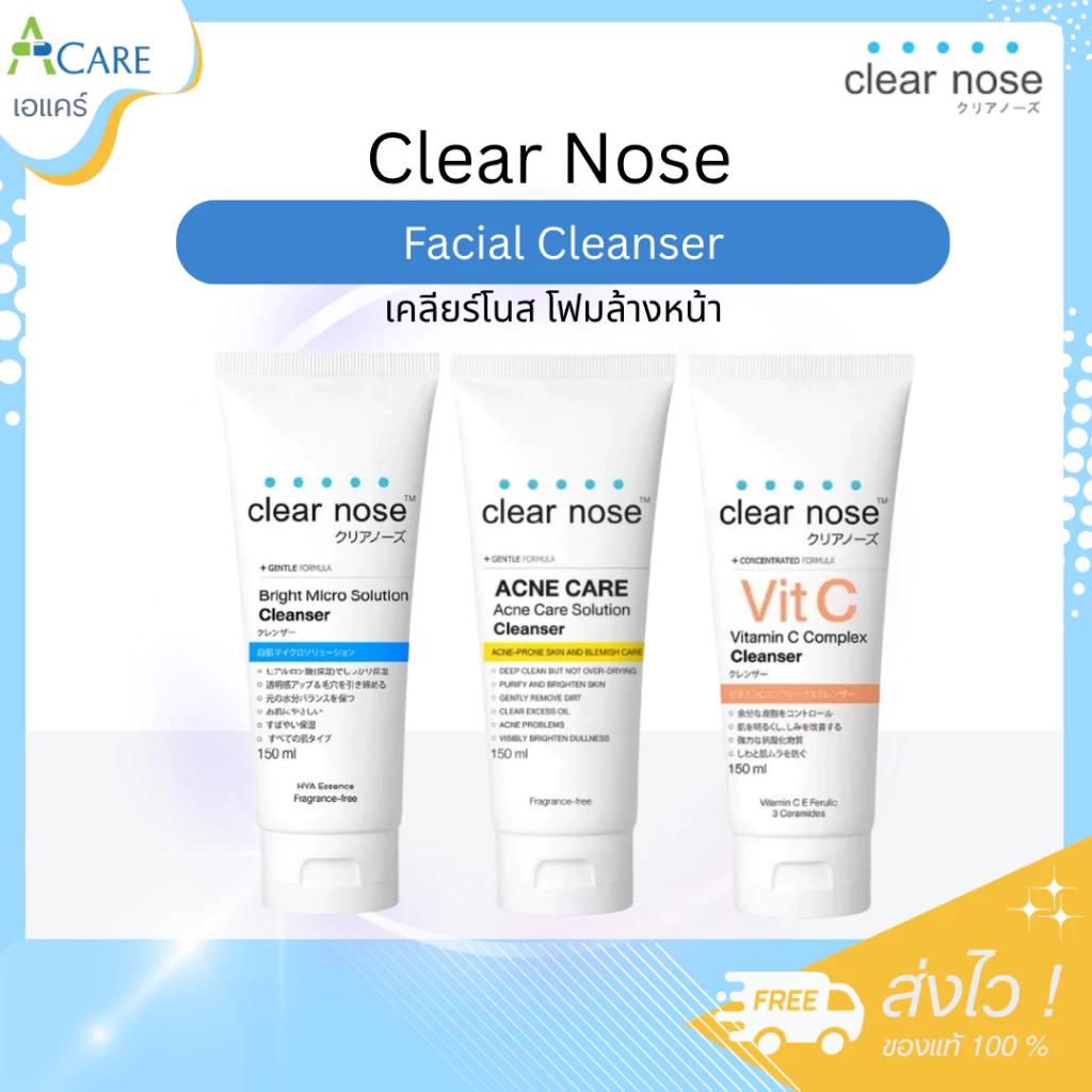 Clear Nose เคลียร์โนส โฟมล้างหน้า ครบทุกสูตร Acne / Bright / Vit C [150ml.] [เลือกสินค้า]