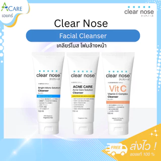 Clear Nose เคลียร์โนส โฟมล้างหน้า ครบทุกสูตร Acne / Bright / Vit C [150ml.] [เลือกสินค้า]