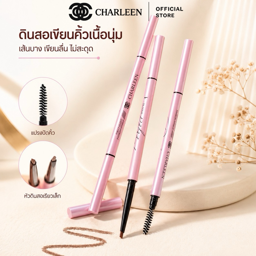 [ของแท้บริษัท/ส่งไว] ดินสอเขียนคิ้วชาลีน มี 2 เฉดสีให้เลือก เขียนง่าย เส้นเล็ก ติดทน