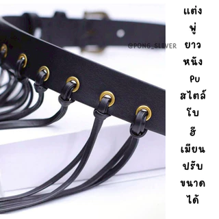 พร้อมส่ง!! เข็มขัดโบฮีเมียน หัวเข็มขัดสีทองรมดำ สายแต่งพู่หนังPu ยาวปรับระดับได้ แมทช์ได้ทุกลุค(P197)
