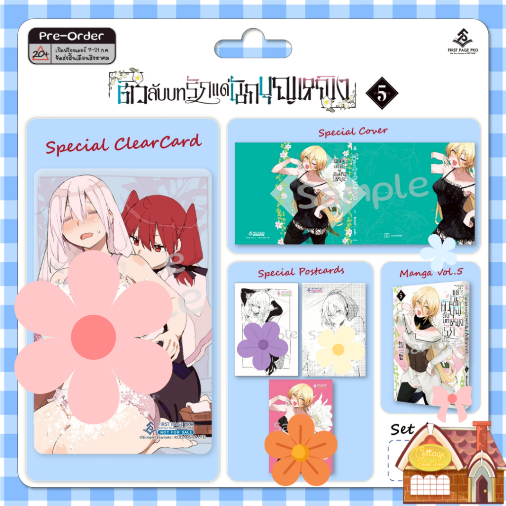 [พร้อมส่ง] LIMITED SET การ์ตูน "ติวลับบทรัก แด่นักบุญหญิง" เล่ม 5
