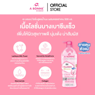 เอ บอนเน่ โลชั่น เนื้อบางเบา เพิ่มความชุ่มชื้นให้ผิว - คอลลาเจนและโทเมโท่ 500 มล.