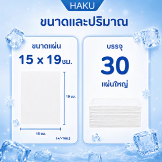 (1ห่อ) HAKU ทิชชู่เปียกเย็น Extra Cooling 30 แผ่น ผ้าเปียกเมนทอล 100% เย็นสดชื่น 3 กลิ่น (เลือกกลิ่นได้)