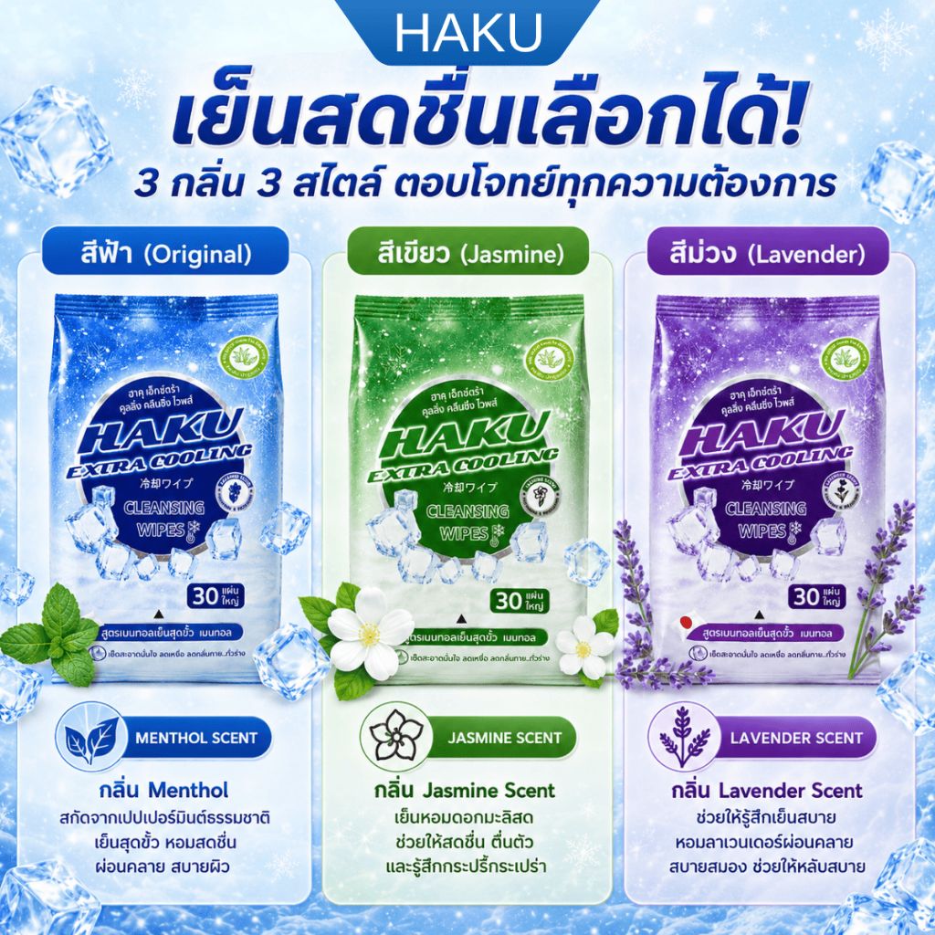 (ยกลัง36ห่อ สูตรเย็น)Haku Cooling ฮากุคูลลิ่ง รูปที่ 4