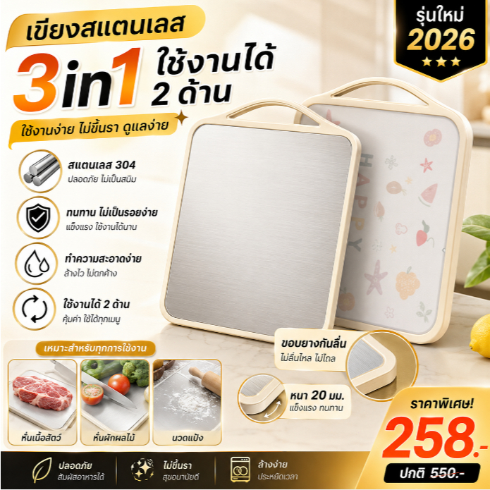 เขียงสแตนเลส ใช้ได้สองด้าน 304สแตนเลส