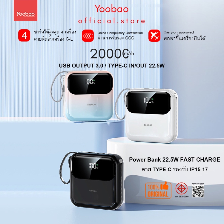 ประกัน1ปี(CCC) Yoobao PD21 PD22.5W 20000mah มีสายในตัว2สายC-L 22.5W Powerbank พาวเวอร์แบงค์ แบตสำรอง