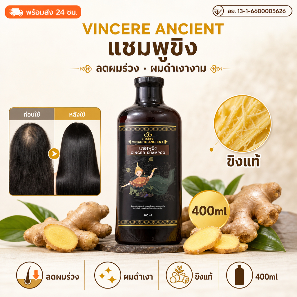 🔥ซื้อ 2 ชิ้น แถมฟรี 1 ชิ้น🔥แชมพูป้องกันผมร่วง  แชมพูขิงบริสุทธิ์ ลดผมร่วง ลดผมหงอก ลดรังแค กระตุ้นผมงอกใหม่ แก้ปัญหาหนัง