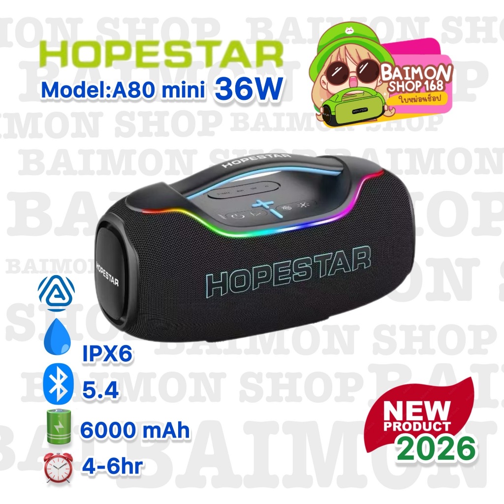 Hopestar A80mini ลำโพงบลูทูธ 36วัตต์ มีไฟRGB พร้อมฟังก์ชั่นเชื่อมต่อไร้ขีดจำกัด เสียงดี เบสแน่น