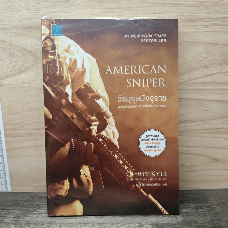 ⭐วีรบุรุษมัจจุราช American Sniper - Chirs Kyle, Scott McEwan 🏷️1189600