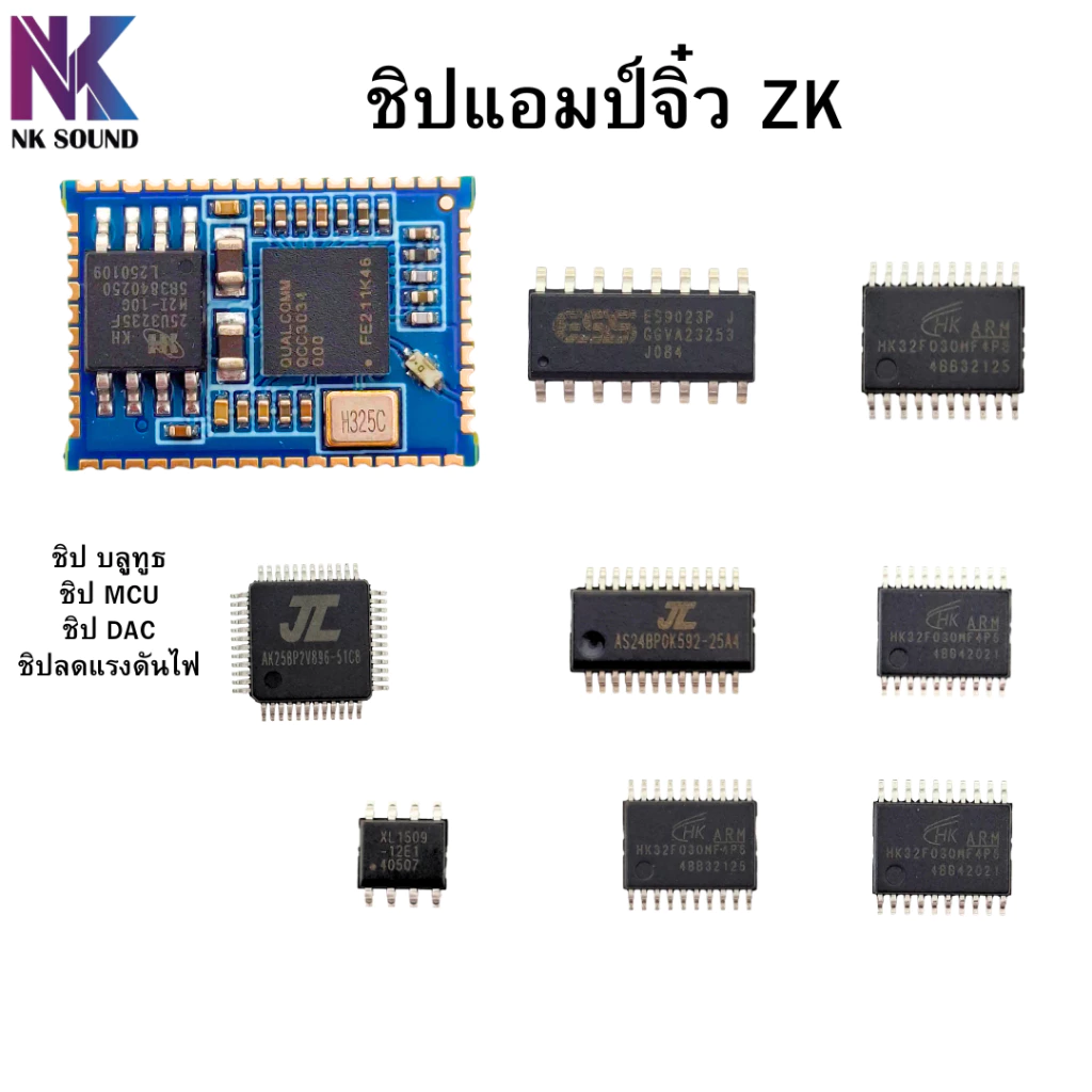 ชิปบลูทูธแอมป์จิ๋ว ชิป IC รุ่นต่างๆ อะไหล่แอมป์จิ๋วตระกูล ZK-Wuzhi