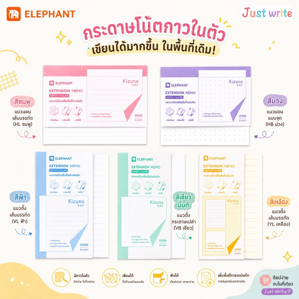Elephant กระดาษโน๊ต Extension Memo กระดาษโน้ตกาวในตัว เอ็กซ์เทนด์ KIZUNA เพิ่มพื้นที่การจดบันทึก