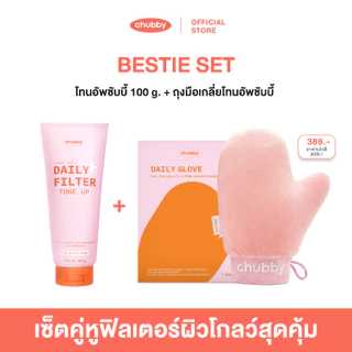 [BESTIE SET] โทนอัพฟิลเตอร์ชับบี้ Chubby Daily Filter Tone Up 100 g. + ถุงมือเกลี่ยโทนอัพชับบี้ Chubby Daily Glove