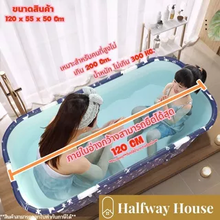 อ่างอาบน้ำ สปา ซาวน่า พกพาสะดวก วัสดุกันความร้อน 6 ชั้น อุณหภูมิไม่ตก 1 ชั่วโมง มี 2 ขนาด 120x55x50 Cm