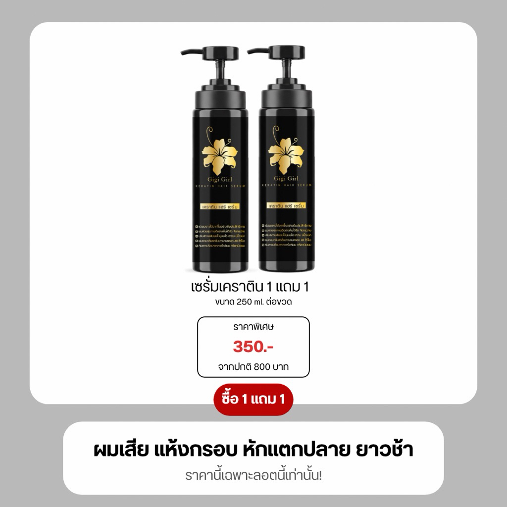[ซื้อ1แถม1] เซรั่มเคราตินพรีเมียมเร่งผมยาว กันความร้อน หอมติดผม