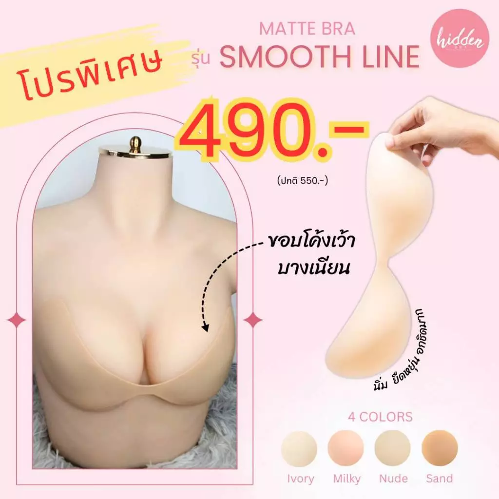 ‼️NEW‼️ Smooth Line Matte Bra 💋 Ultra-Slim Matte Bra บราปีกนก 💝
