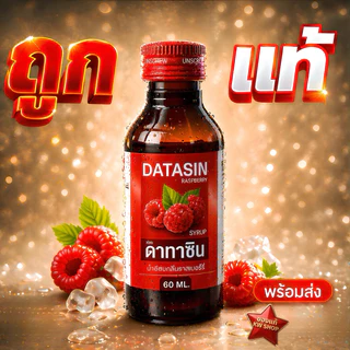 (แบบ 1 ขวดเปิดสั่งได้วันที่11) น้ำหวานเข้มข้น ดาทาซิน (พร้อมส่ง)