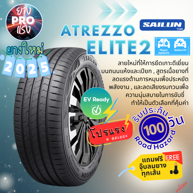 ยาง Sailun Atrezzo ELITE2 ปี 25 ยางรถยนต์ไฟฟ้า ELITE 2 EV 205/55R16 215/55R18 225/65R17 235/55R18 23