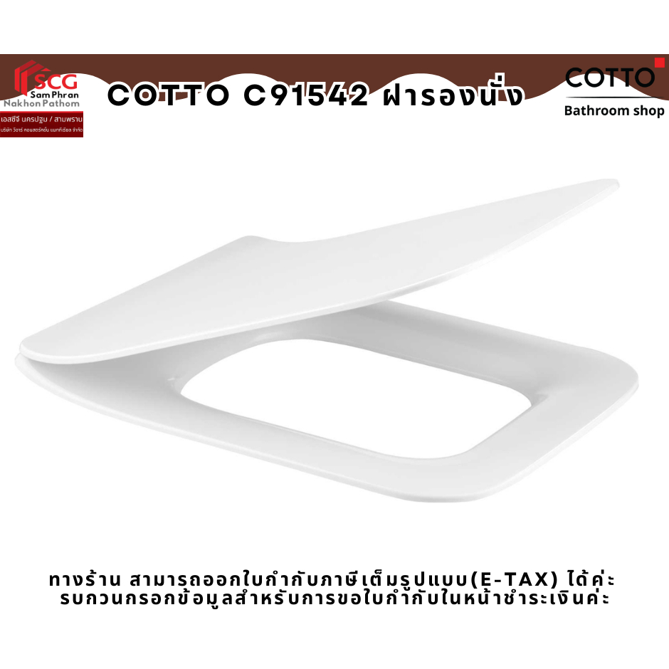 COTTO C91542 ฝารองนั่ง