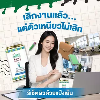 (280 กรัม x 2 กระป๋อง)Snake Brand แป้งเย็นตรางู รีเฟรชชิ่ง 280 กรัม l Snake Brand Cooling powder Refreshing 280g(2pcs)
