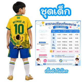 พร้อมส่ง ชุดบอลเด็ก ชุดบอลเด็ก ผ้าไมโครไฟเบอร์พิมพ์ลาย กระแส