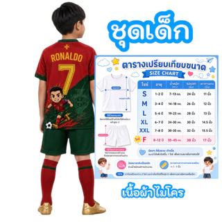 พร้อมส่ง ชุดบอลเด็ก ชุดบอลเด็ก ผ้าไมโครไฟเบอร์พิมพ์ลาย กระแส