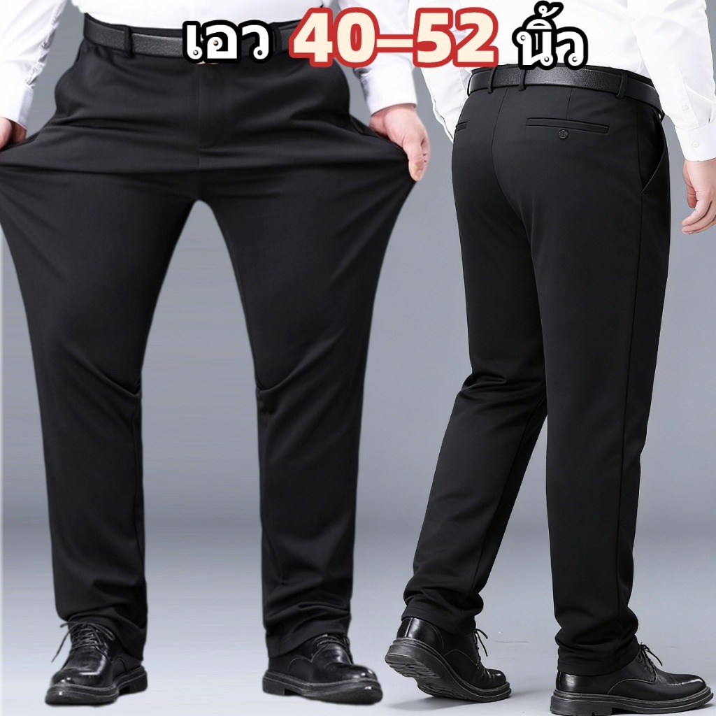 เอว40-52นิ้ว กางเกงสแล็คคนอ้วน กางเกงไซส์ใหญ่ 90-150KG ผ้ายืด ทรงตรง ทรงหลวม ใส่สบายไม่รั้งเป้า เหมาะกับลุคทำงาน–ลำลอง