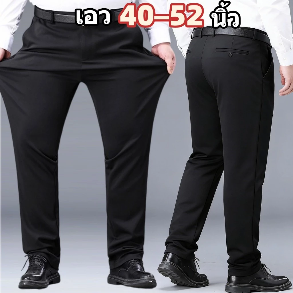 🔥 เอว40-52นิ้ว🔥กางเกงสแล็คคนอ้วน กางเกงไซส์ใหญ่ 90-150KG ผ้ายืด ทรงตรง ทรงหลวม ใส่สบายไม่รั้งเป้า เหมาะกับลุคทำงาน–ลำลอง