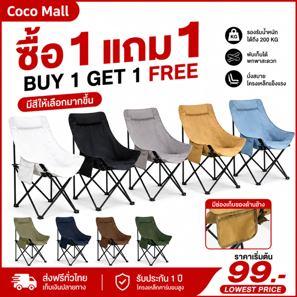 ซื้อ 1 แถม 1 เก้าอี้ปิกนิก เก้าอี้พับพกพา เก้าอี้ตกปลา สะดวกสบายสำหรับการไปแคมป์ปิ้ง มีกระเป๋าเป้ แข็งแรงทนทาน