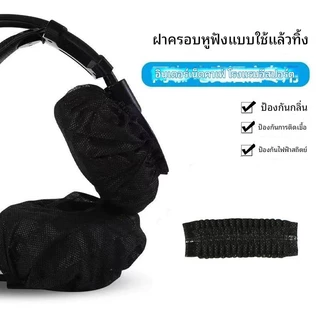 100 ชิ้น ฟองน้ําครอบหูฟัง ผ้าไม่ทอ เปลี่ยนที่ครอบหูฟังแบบใช้แล้วทิ้งผ้าไม่ทอ ฟองน้ําหูฟัง ที่ครอบหูฟัง