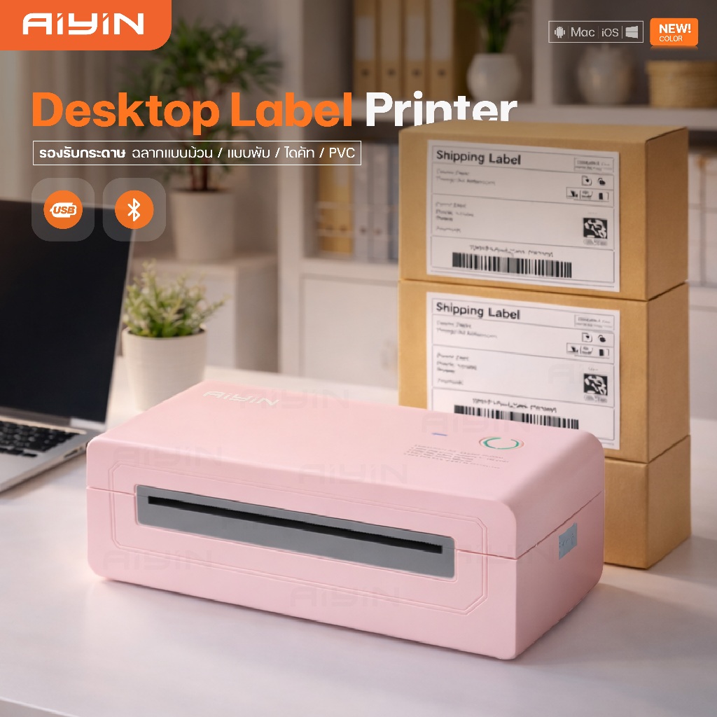 AiYin Desktop Label Printer E55Pro BT เครื่องพิมพ์ฉลากความร้อน ใบปะหน้า บาร์โค้ด ไม่ใช้หมึก