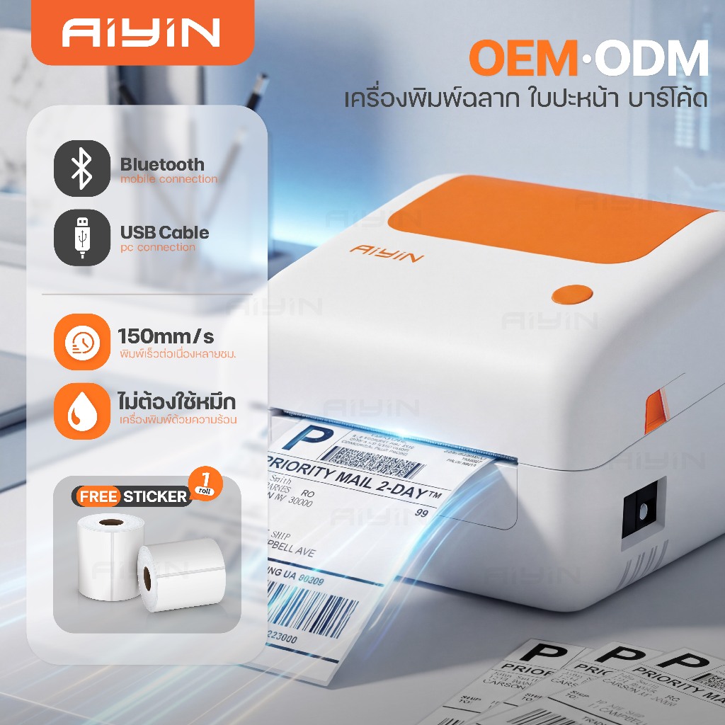 Aiyin AE241 Thermal Printer เครื่องปริ้นใบปะหน้า บาร์โค้ด รองรับ OEM ODM ฟรีกระดาษ