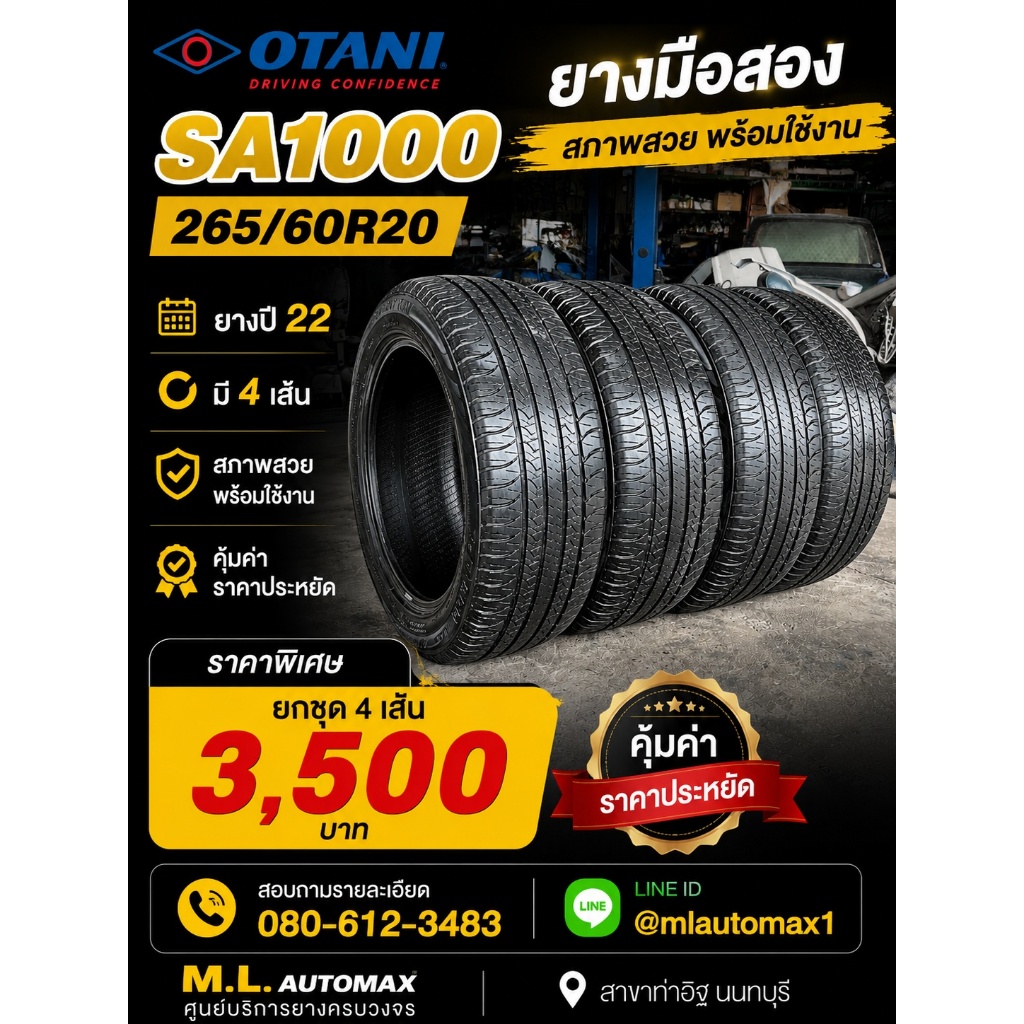 ยางมือสอง OTANI SA1000 265/50R20
